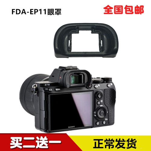 适用于索尼FDA-EP11眼罩 A7 A7II A7R2 A7S A7M2相机取景器目镜