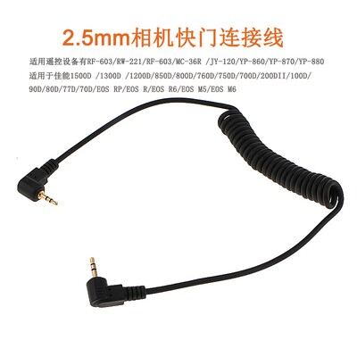 适用佳能相机快门连接线