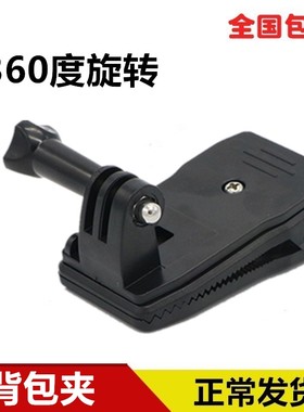 适用gopro8/7/6/5/4背包夹小蚁大疆运动相机配件书包固定夹子