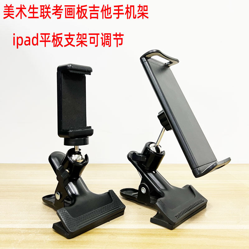 美术生画架夹画板手机架通用平板ipad电脑学生绘画临摹便携旋转座