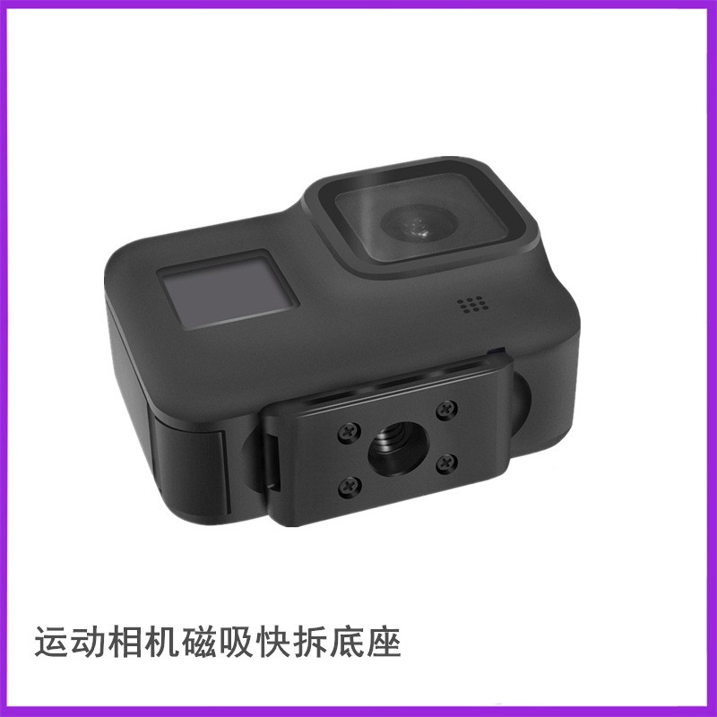 运动相机快拆磁吸金属底座