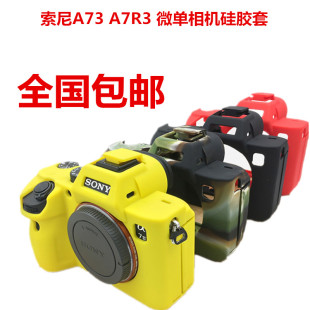 III A7R3 A7RM3 保护皮套 A7M3 微单相机硅胶套 A73 适用索尼A73