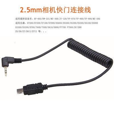相机快门连接线2.5mm-N3/DC2