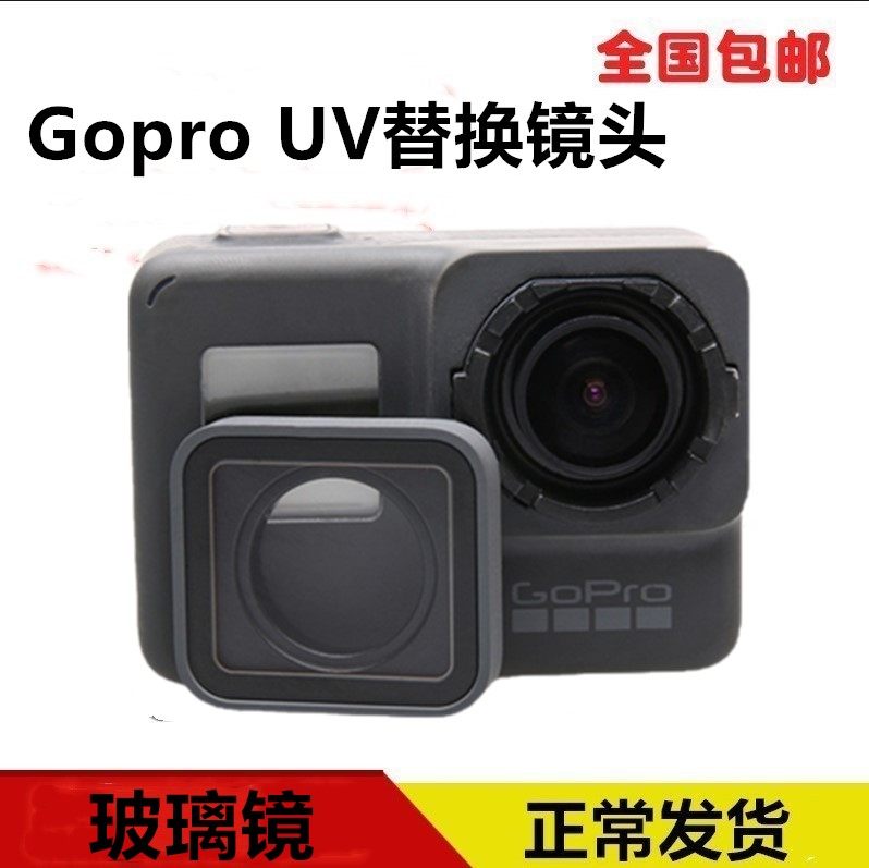 Gopro UV替换镜头Hero5/6/7 Black相机配件玻璃镜更换UV高清镜片