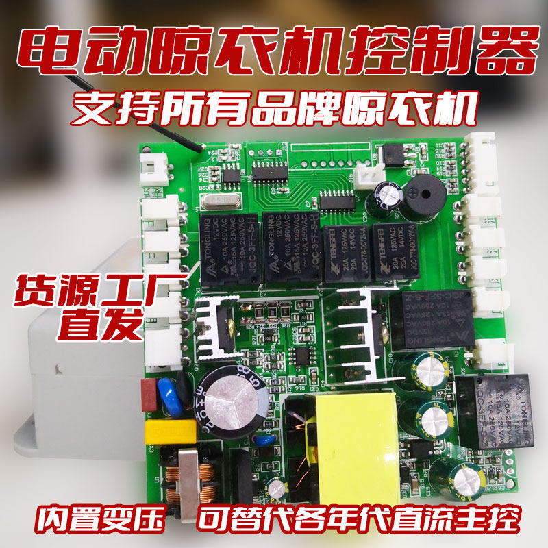智能电动晾衣架控制器主控板电脑板电路板无线遥控器离线语音声控