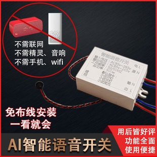 无线开关智能语音开关可改名字自定义口令可延时关闭声控灯电风扇
