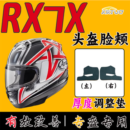 KOAD骑士适用ARAI头盔脸颊内衬厚度调节海绵垫RX7X副厂抖音同款