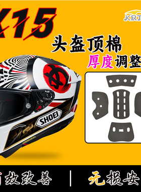 KOAD骑士适用shoei头盔X15头部内衬厚度调节海绵抖音同款改装副厂