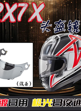 适用arai全盔RX-7X头盔XD全盔NEO通用镜片ASTRO-GX Profile-V改装