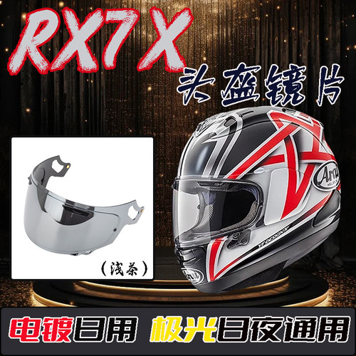 适用RX-7X头盔专用四季通用ARAI