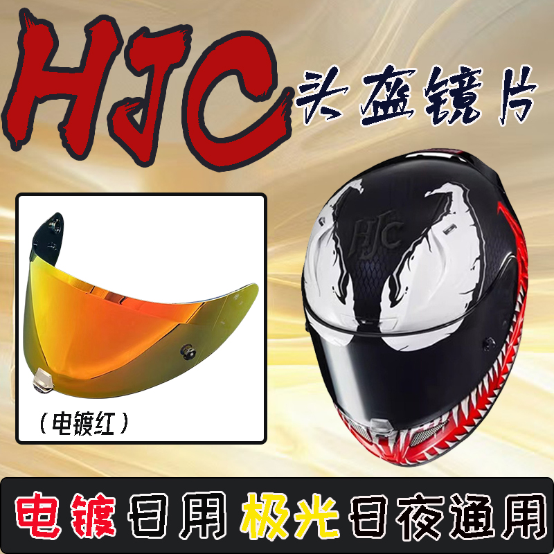 hjc漫威毒液头盔镜片副厂