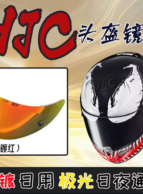HJC镜片RPHA11镜rpha70 i70 dc70漫威毒液一二三四代头盔镜片改装