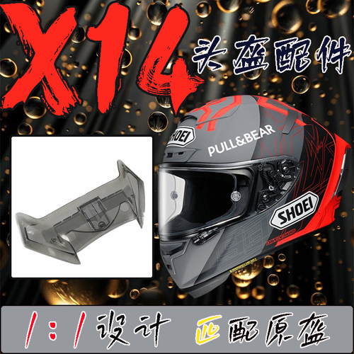 适用SHOEI头盔X14头顶部风道配件