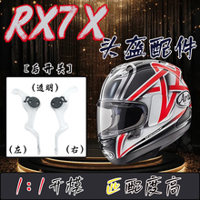 适用AR AI RX7X/V/SRC VZ RAM头盔通用大风道后开关改装副厂配件