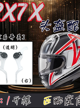 适用AR AI RX7X/V/SRC VZ RAM头盔通用大风道后开关改装副厂配件