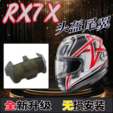 适用AR AI全盔RX7X/V/SRC头盔VZRAM通用大尾翼副厂配件改装扰流器