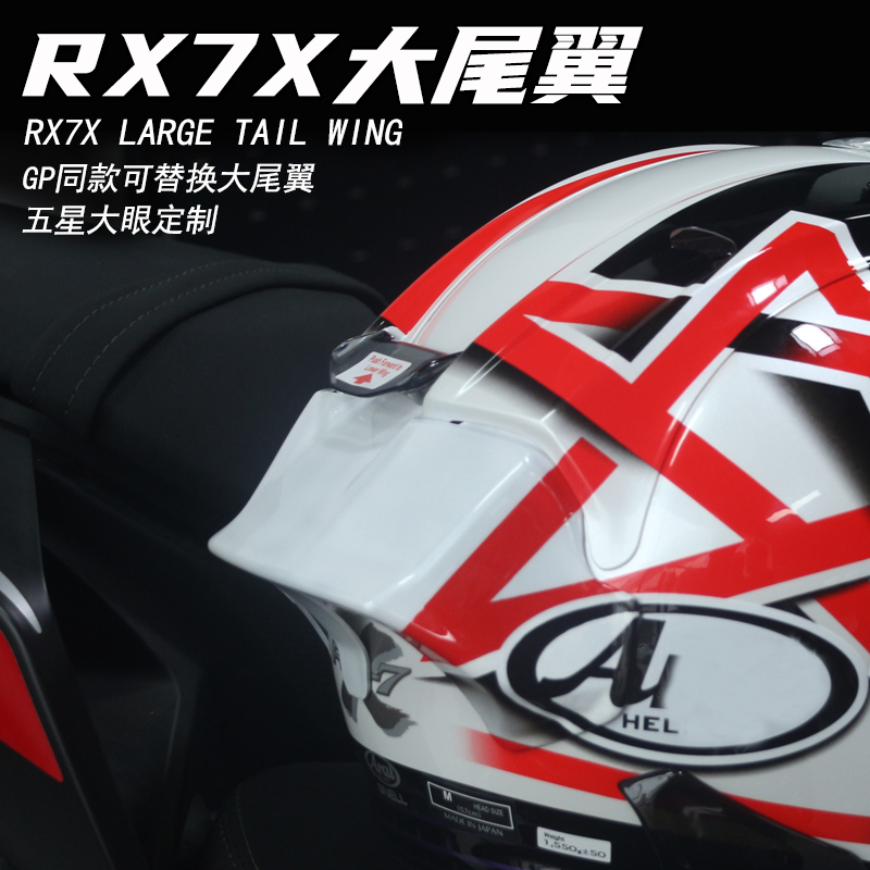 RX7X头盔五星大眼版画延伸大尾翼