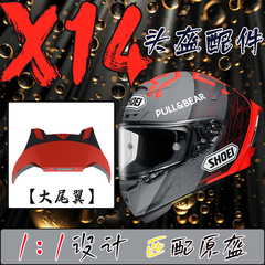 适用SHOEI头盔X14顶部风道进气风口鸭尾尾翼扰流扩散器副厂零配件