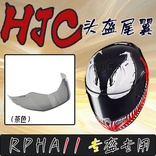 适用HJCRPHA11pro大尾翼