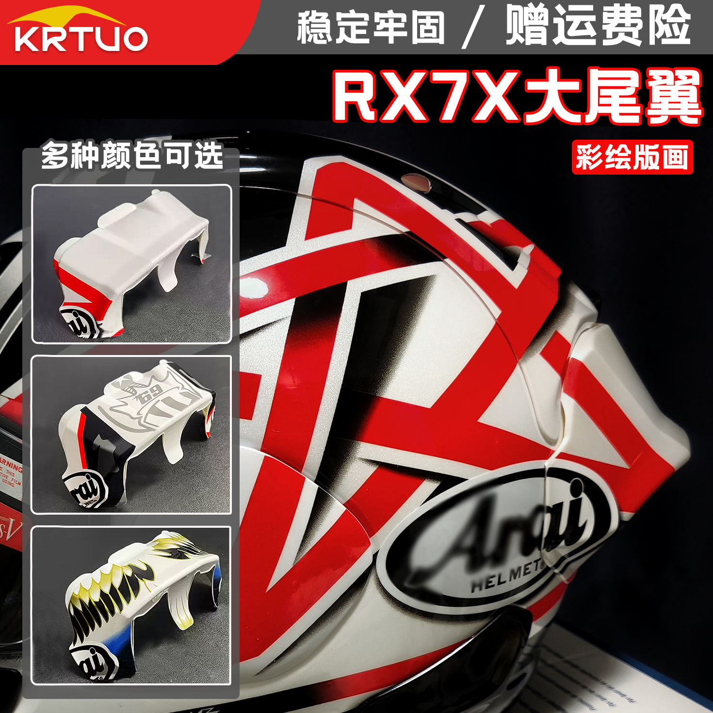 适用Arai Rx7x头盔彩绘版画延伸仙鹤芳贺五星东瀛龙一大尾翼改装