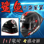 PRO GP同款 适用于SHARK鲨鱼头盔RACE 小尾翼赛道系列改装 大尾翼