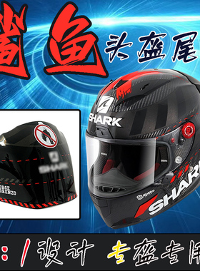 适用于SHARK鲨鱼头盔RACE R PRO GP同款小尾翼赛道系列改装大尾翼