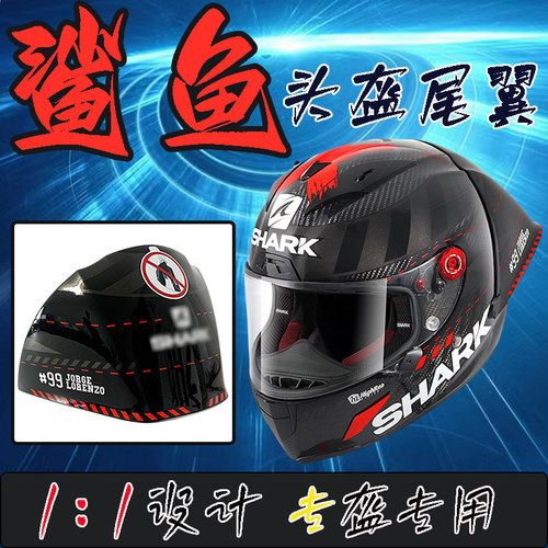 kodaskin适用SHARK鲨鱼头盔改装