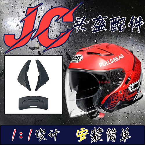 适用SHOEIJ-Cruise耳机通讯盖