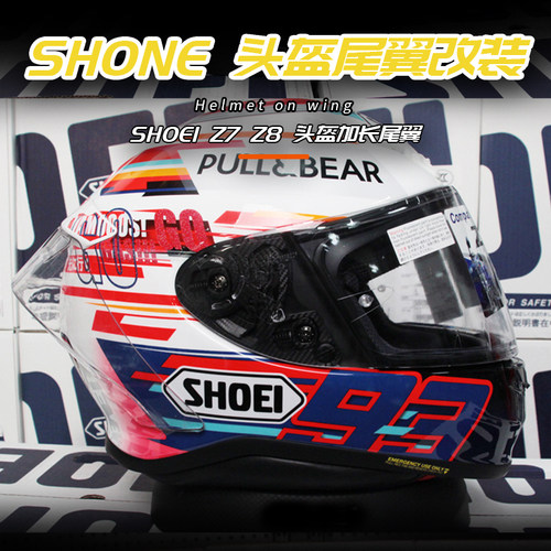 shoei头盔Z7Z8通用尾翼改装