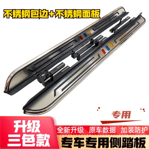 长安车型专用原厂脚踏板铝合金