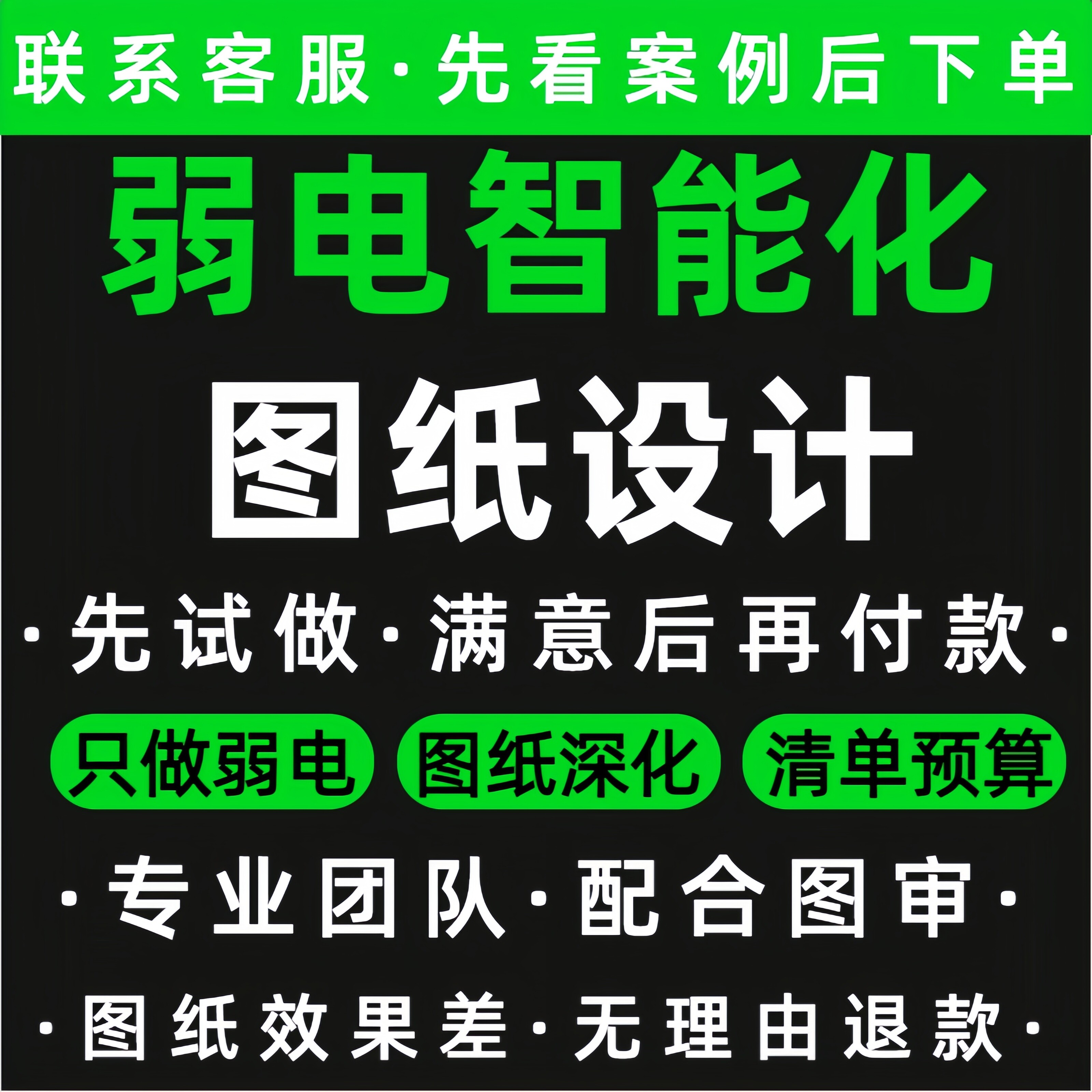 弱电图纸设计智能化系统集成画图弱电深化CAD设计工程图弱电代画