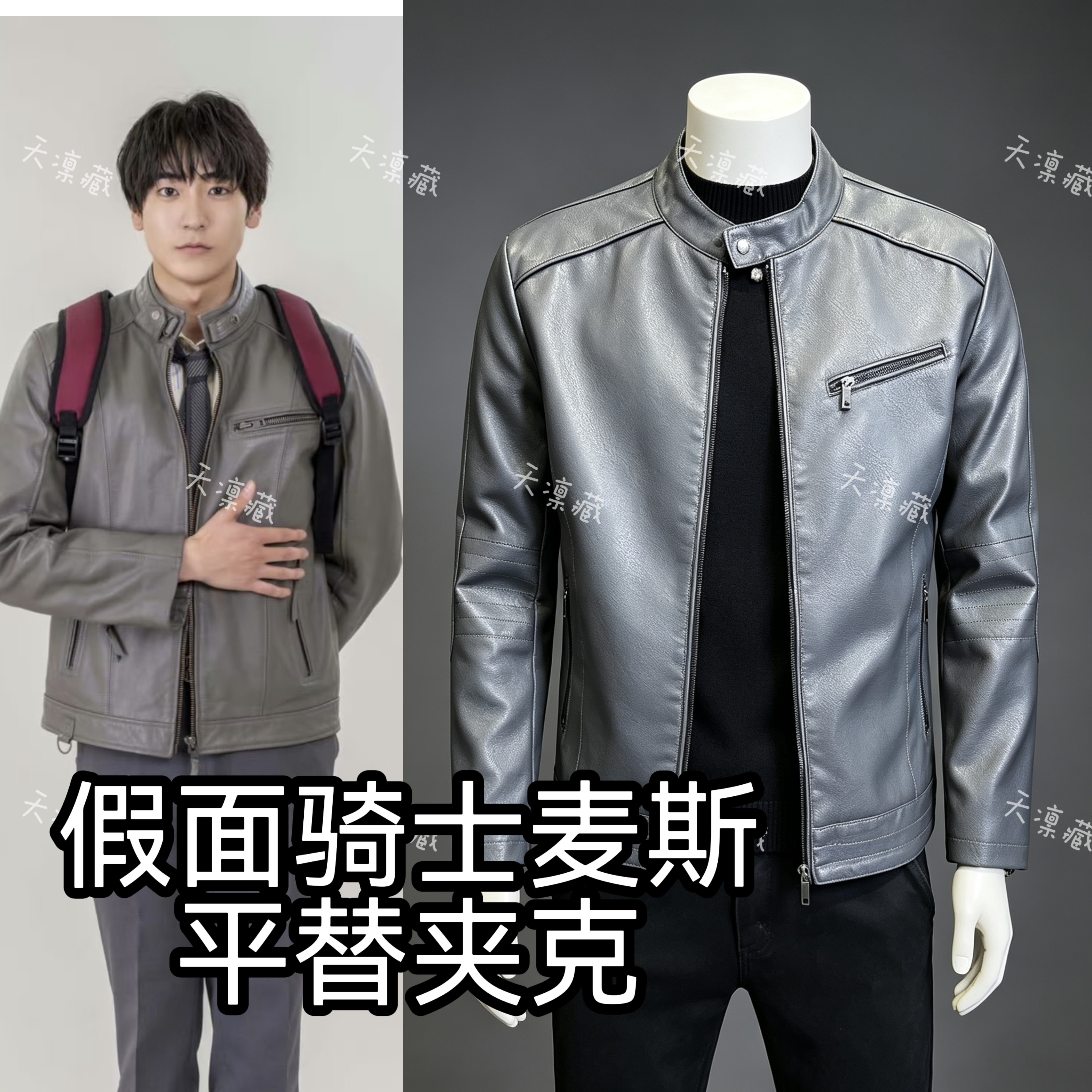 【天凛藏】假面骑士麦斯平替 cos 夹克cosplay 音澄宙