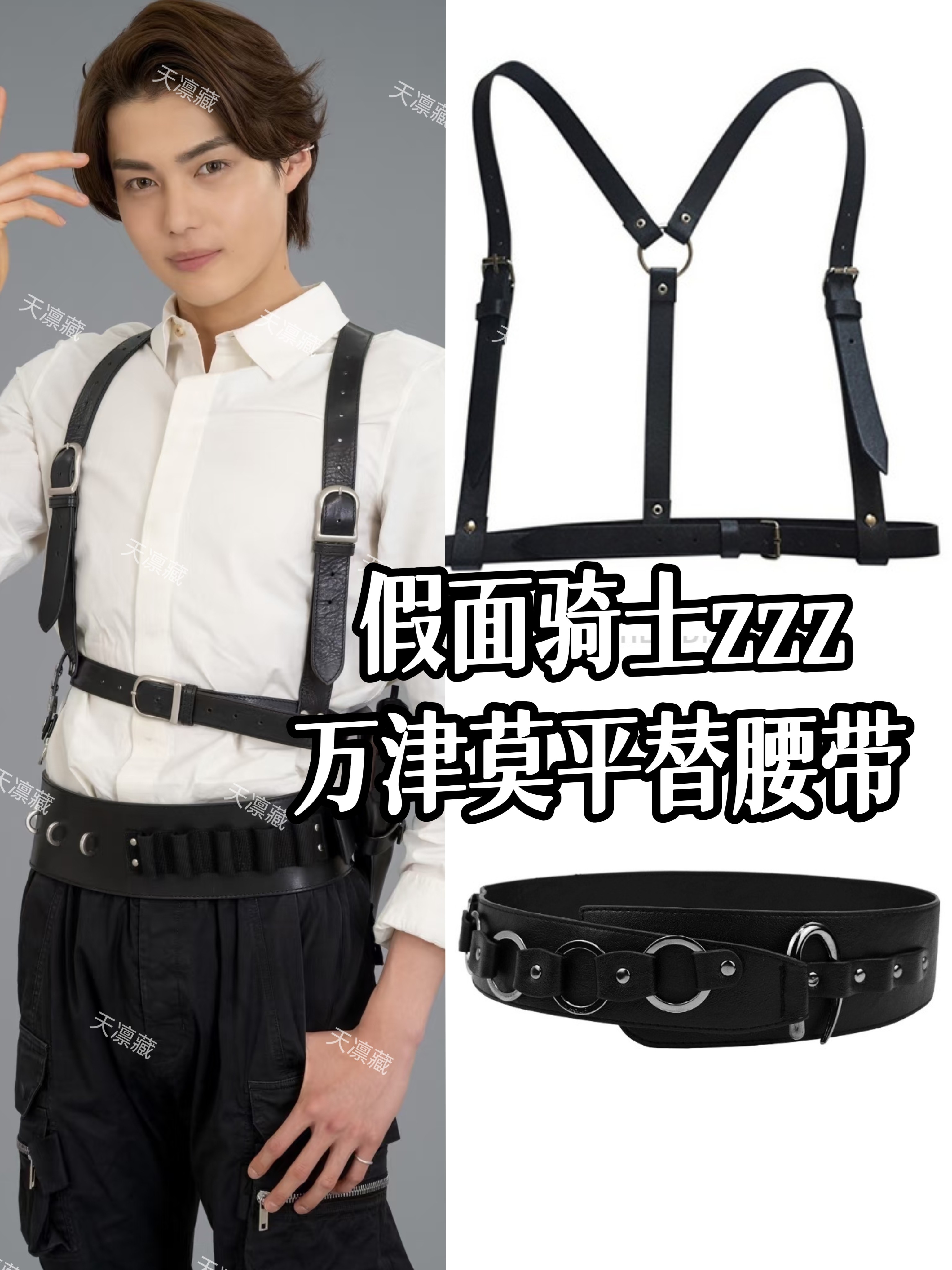 【天凛藏】假面骑士zzz万津莫平替腰带背带泽兹梦骑今井龙太郎cos