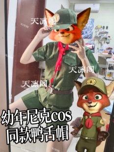 疯狂动物城尼克幼年帽子鸭舌帽cos童子军cosplay狐狸Nick