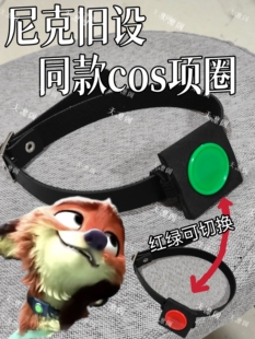 疯狂动物城尼克旧设cos项圈cosplay狐尼克nick 天凛藏