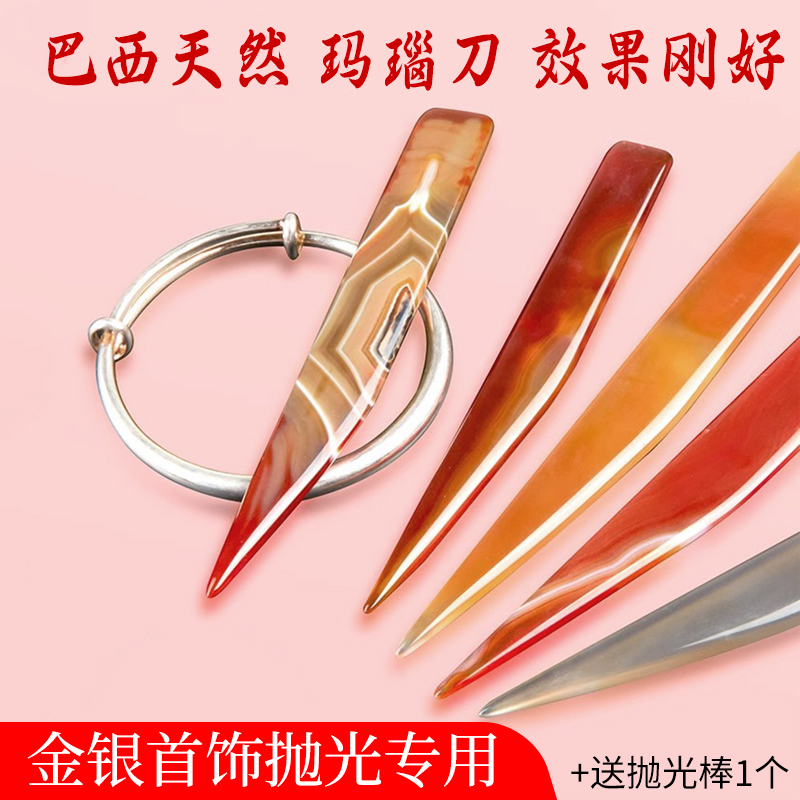 黄金抛光玛瑙刀金银首饰抛光