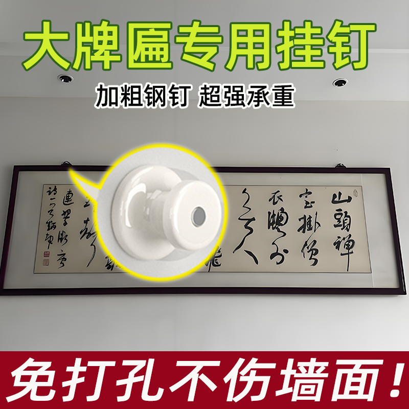 白墙牌匾专用挂钩免打孔上墙固定器加粗钢钉强力承重挂画专用钉子
