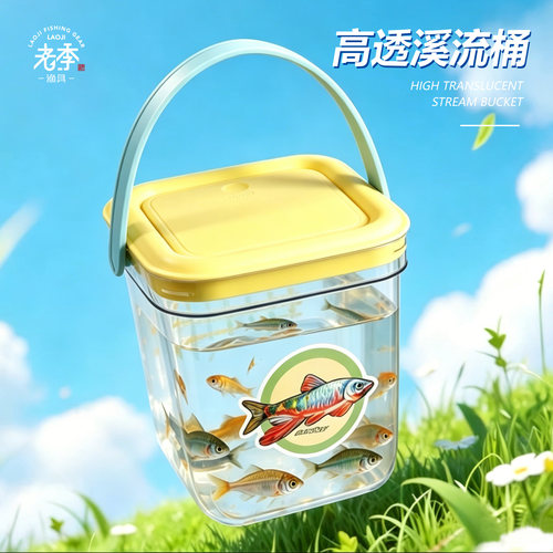 小物钓活鱼桶多功能透明装鱼桶溪流野溪流钓钓养鱼桶观鱼盒