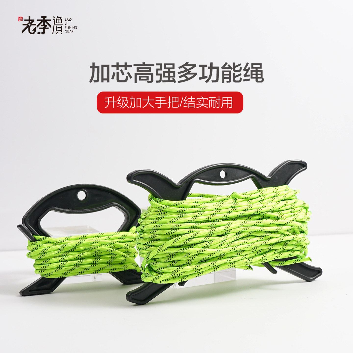 老季多功能手把加大打水绳图片