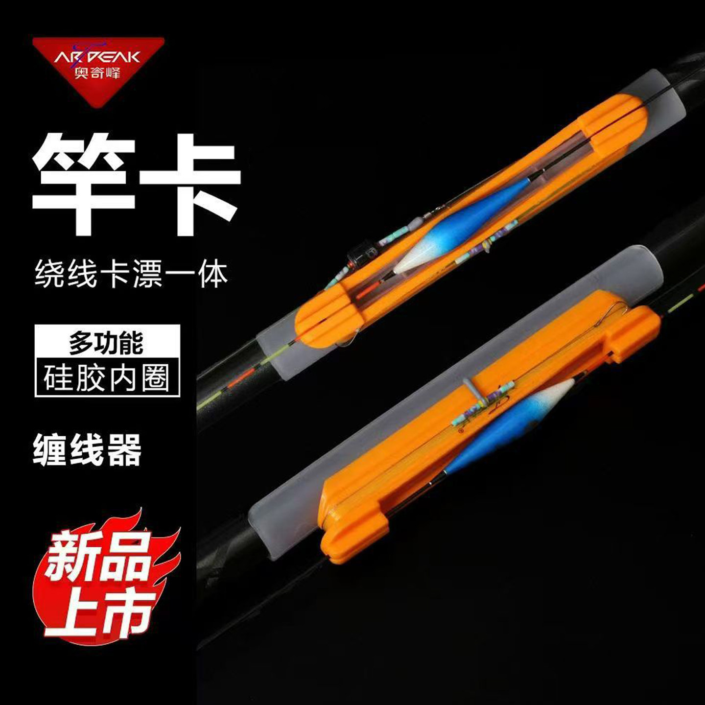 奥奇峰绕线器卡鱼线缠线器软胶手竿溪流竿配件鱼竿收线器一体鱼竿图片