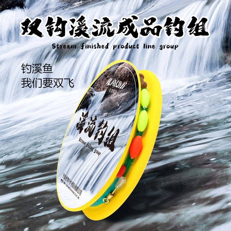 溪流七星漂双钩线组钓小鱼专用线组野钓石斑鱼马口溪哥鲫传统钓组