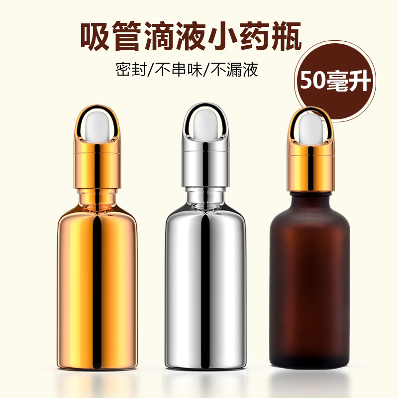 钓鱼滴液密封小药瓶便携吸管