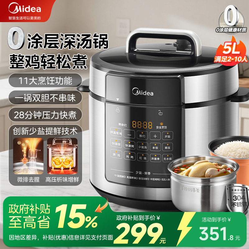 美的5L多功能电压力锅