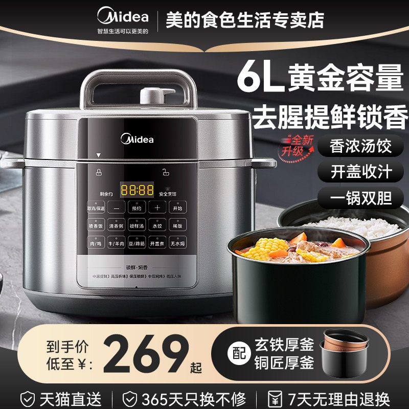 美的电压力锅家用智能6L大容量双胆电高压锅提鲜多功能全自动饭煲