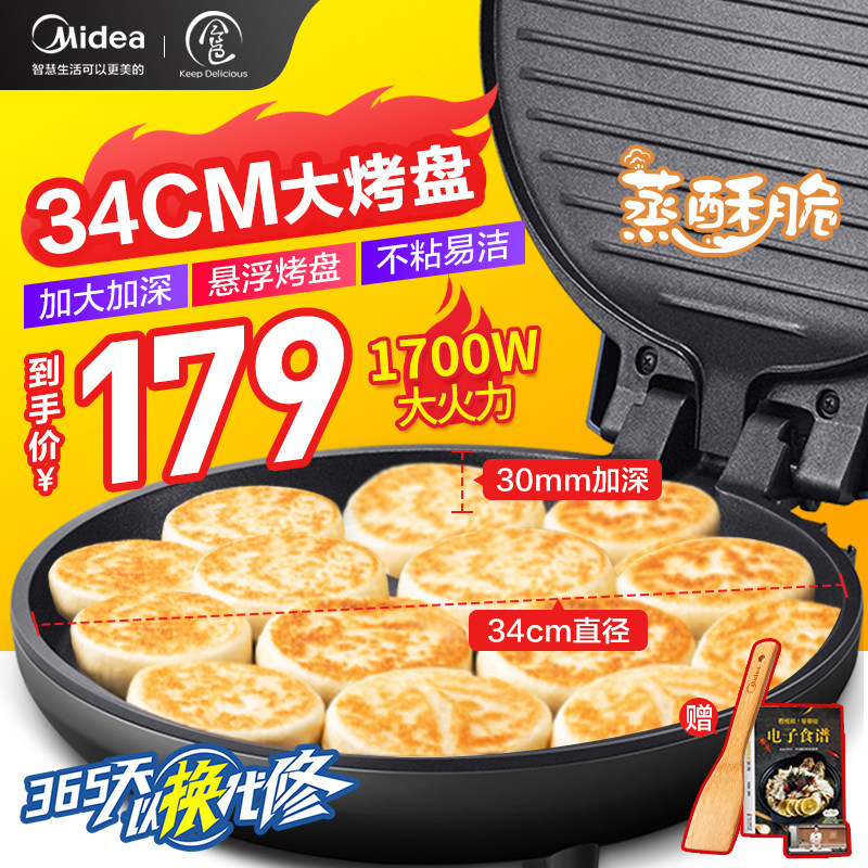 美的电饼铛档深盘家用双面加热煎饼锅加深加大烙饼电煎锅官方正品