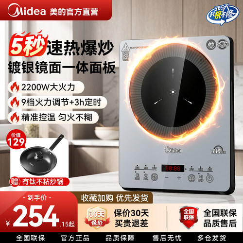 美的电磁炉家用节能大功率电陶炉