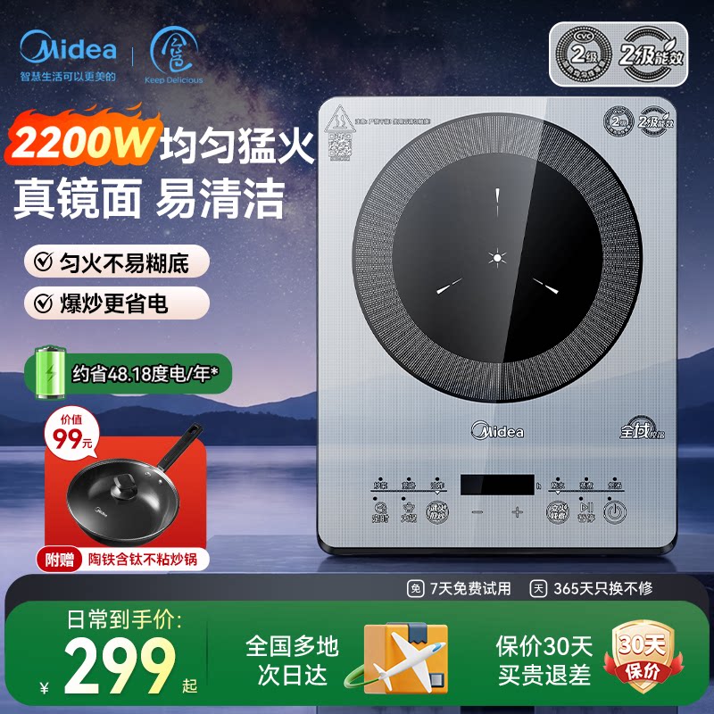 美的电磁炉节能家用易清洁镜面面板多功能触控大功率火锅炒菜一体