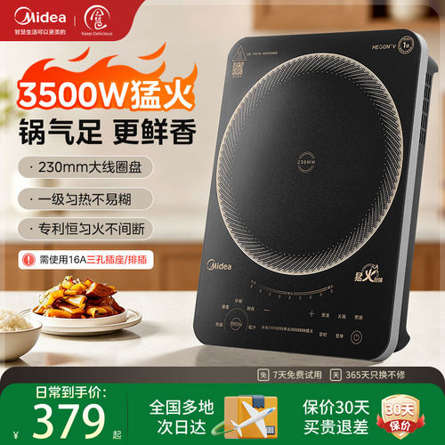 美的3500W智能多功能爆炒电磁炉