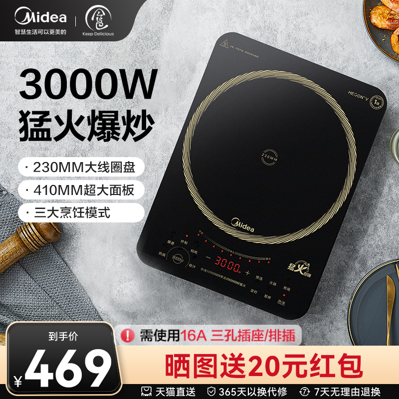 美的食色大功率新款多功能电磁炉