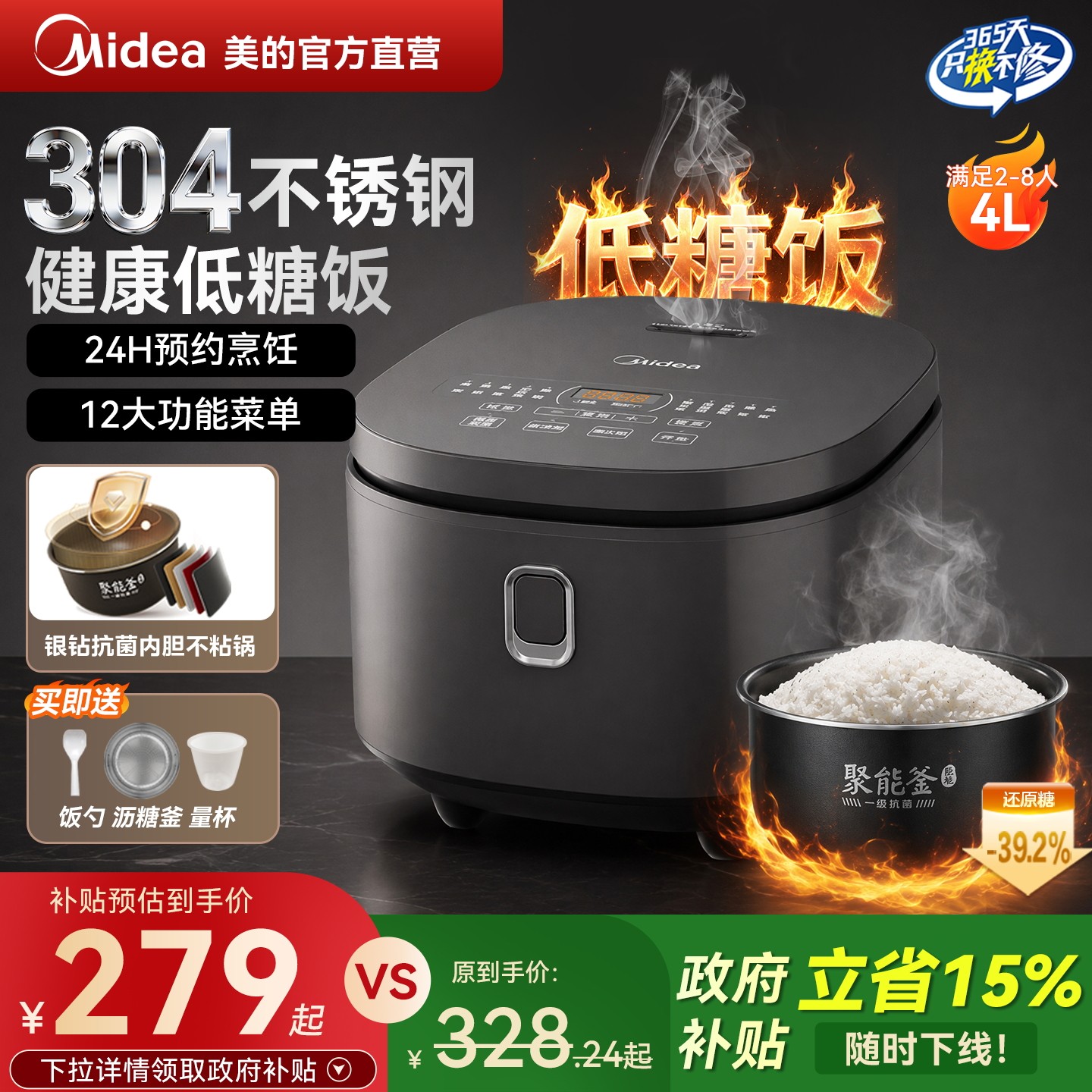 美的低糖电饭煲家用米汤分离电饭锅4L新款多功能智能预约官方正品